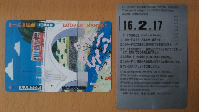 仙台交通 日本人都用的loople仙台巴士1日券 行程建議 Maptabi